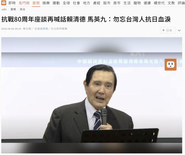 马英九怒批赖清德