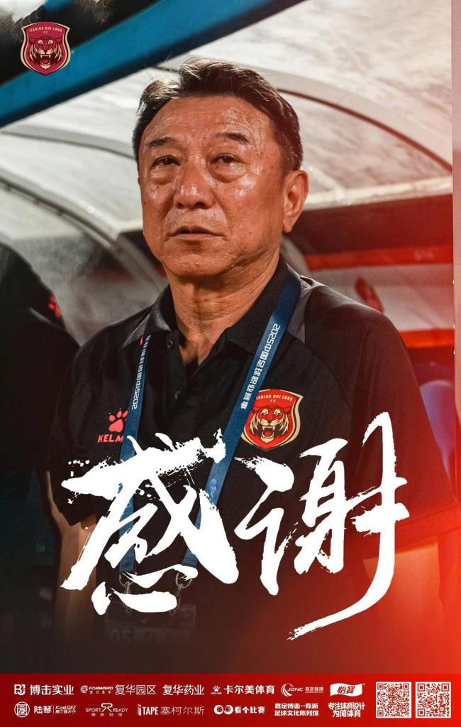 上海嘉定汇龙主帅段鑫离任