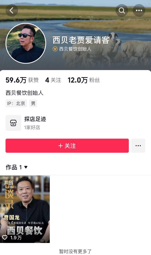 西贝回应“国庆期间调整升级”