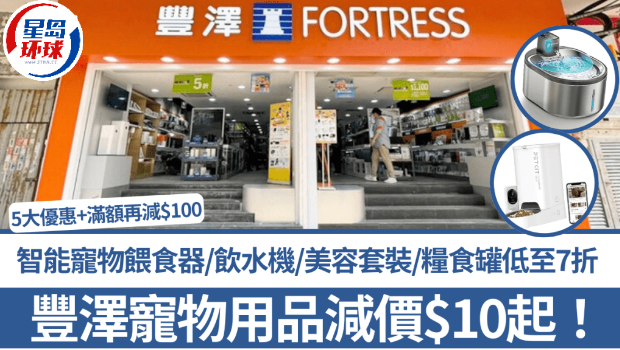 丰泽宠物用品大减价$10起！