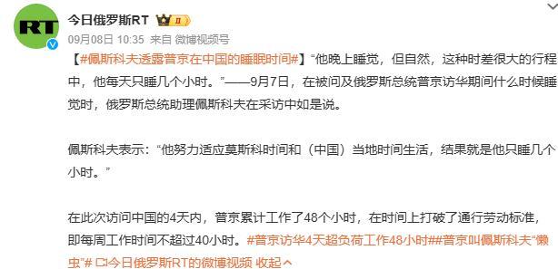 首次透露“普京大秘”，普京在中国这4天，每天只能睡几个小时