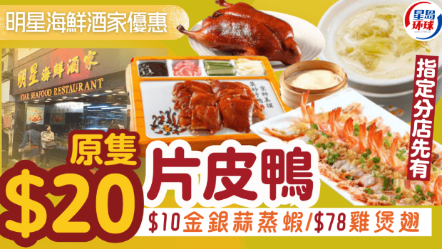 明星海鲜酒家优惠