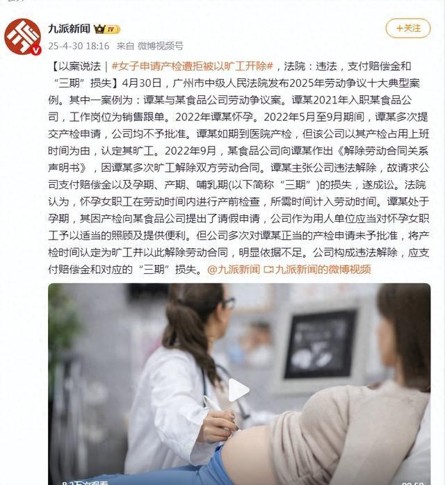 女子工作期间申请产检屡遭拒