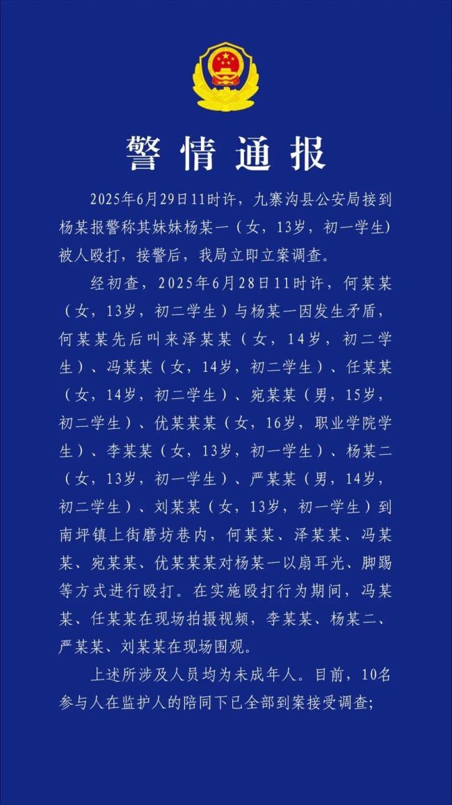 警方通报13岁女生遭多人殴打