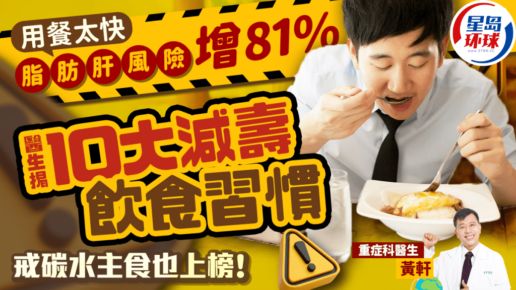 10大饮食习惯恐减寿