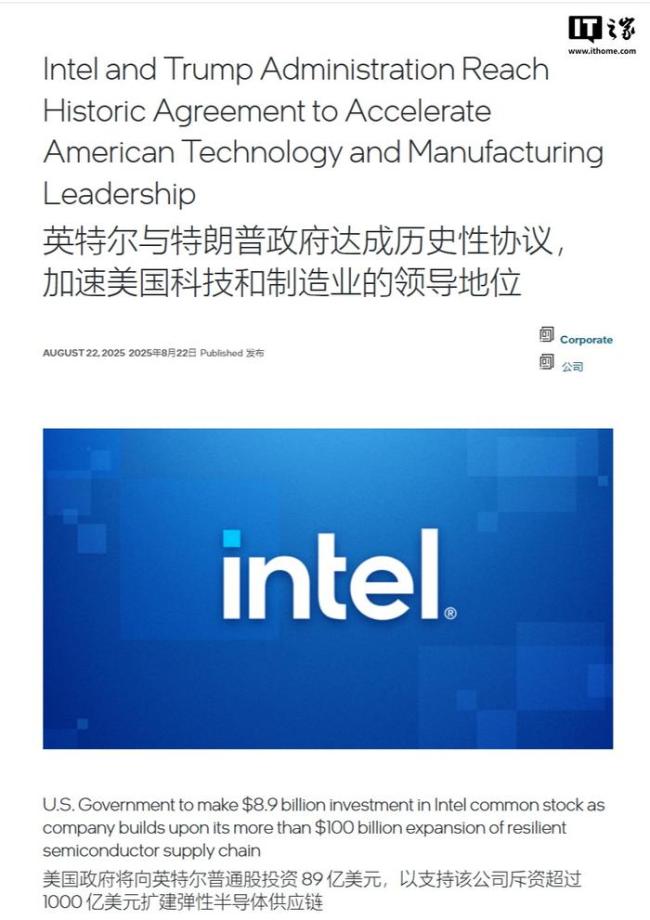 英特尔与美国政府达成股份收购协议