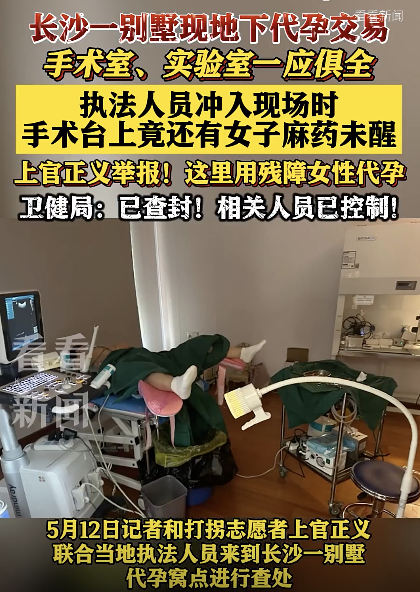 执法人员进入时有代孕女子躺在床上 非法窝点被查处