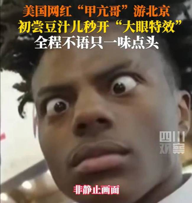 甲亢哥说喜欢喝豆汁喝出表情包 自称喜欢豆汁狂饮一大口