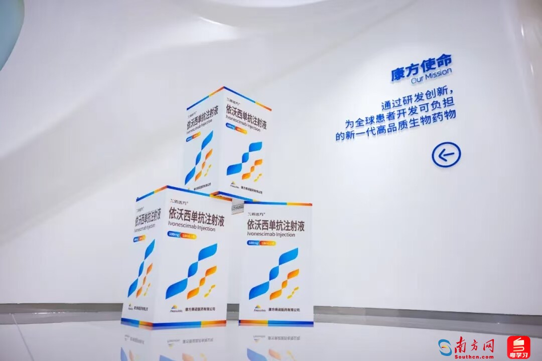 康方生物自主研发的全球首创双特异性抗体新药——依沃西