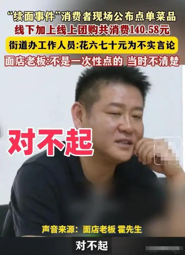 郑州面馆老板为续面事件致歉