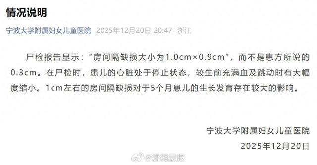 涉事医院否认小洛熙房缺为3mm