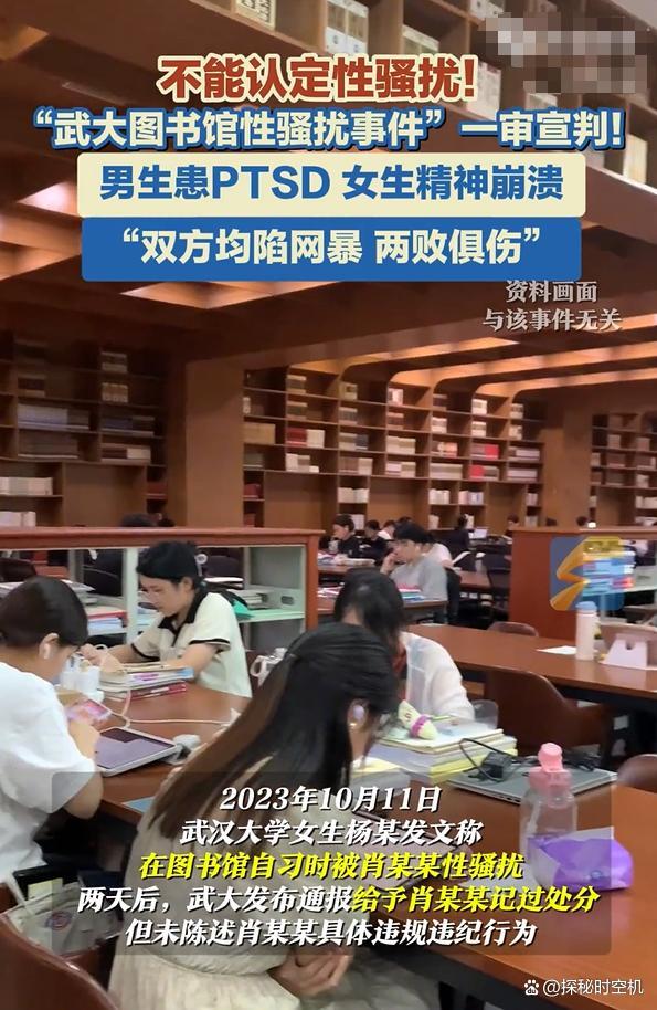 武大图书馆性骚扰事件宣判