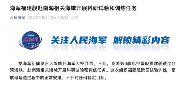 福建舰通过台湾海峡