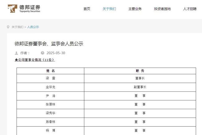 德邦证券迎来首位国资一把手