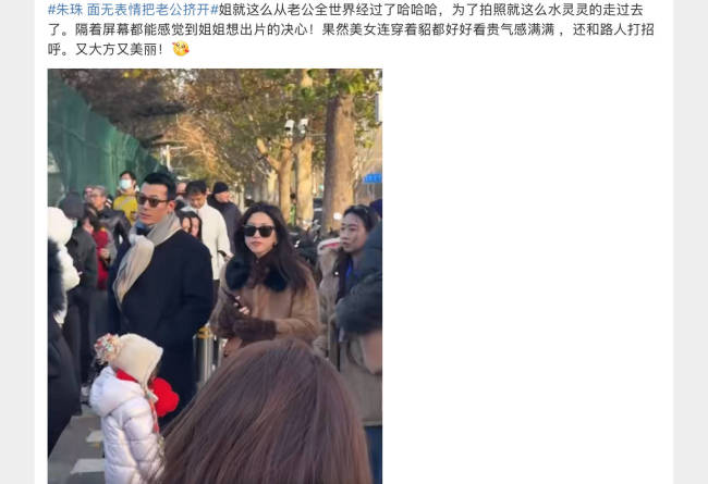 朱珠 面无表情把老公挤开