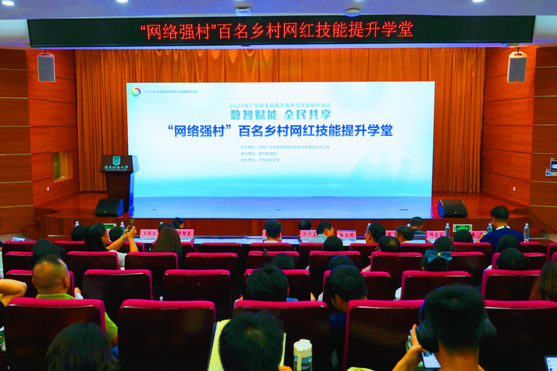 “网络强村”百名乡村网红技能提升学堂活动