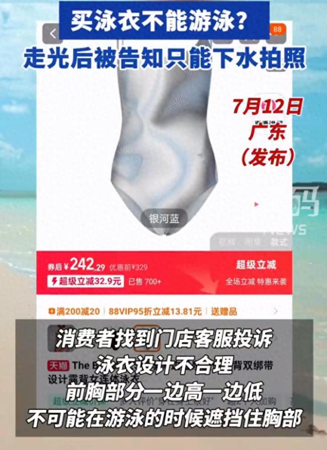 女子买泳衣走光后被告知不能游泳