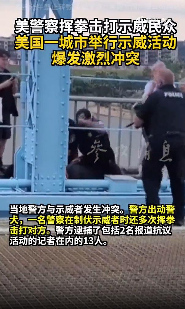 美警察挥拳击打示威民众