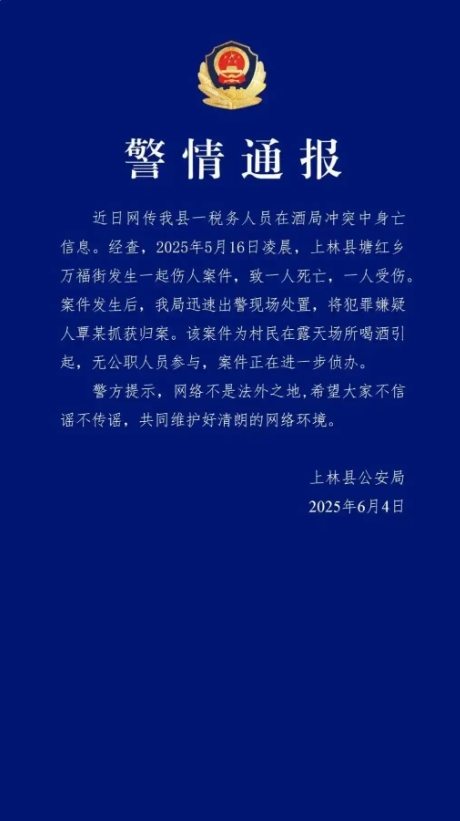 通报 通报