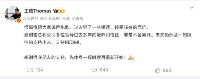 王腾曾被网友称为爆料大王