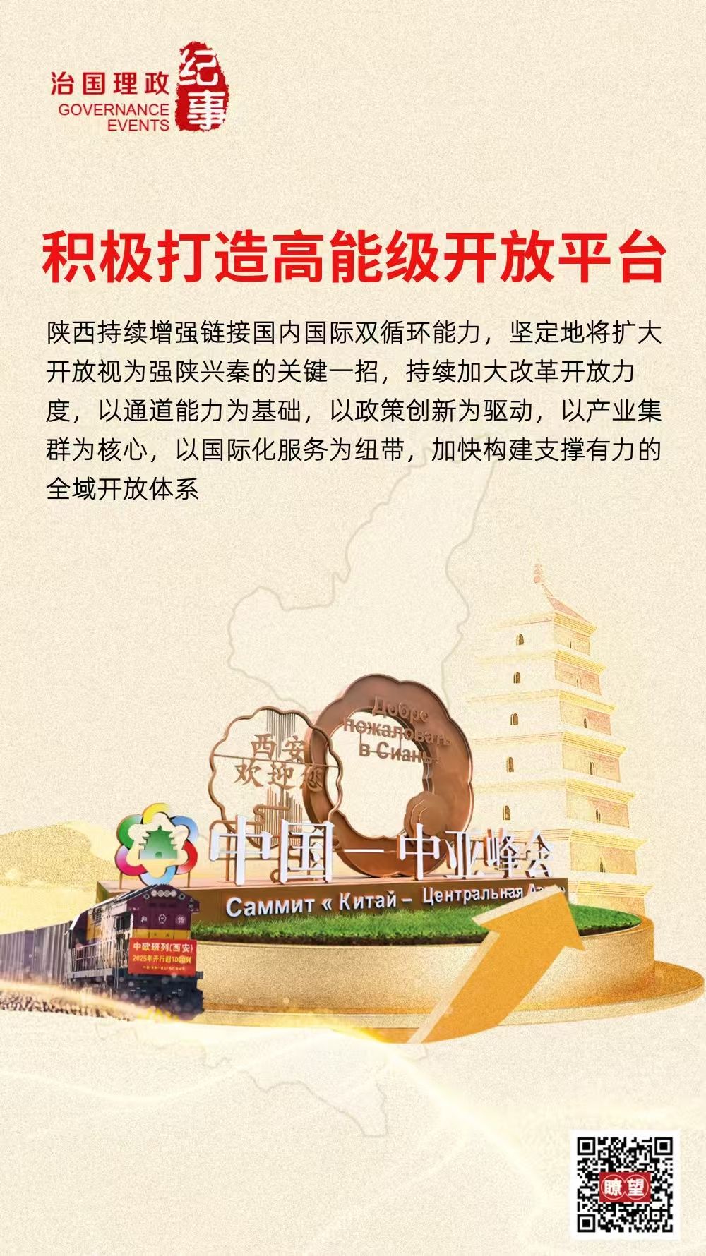 瞭望·治国理政纪事|积极打造高能级开放平台 瞭望·治国理政纪事|积极打造高能级开放平台