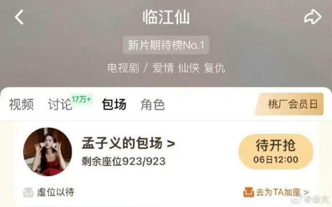 孟子义的包场数是白鹿曾舜晞生日 友情见证
