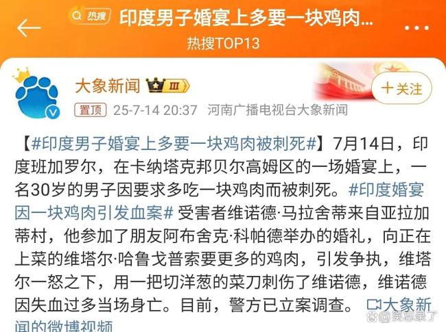 印度男子婚宴上多要一块鸡肉被刺死