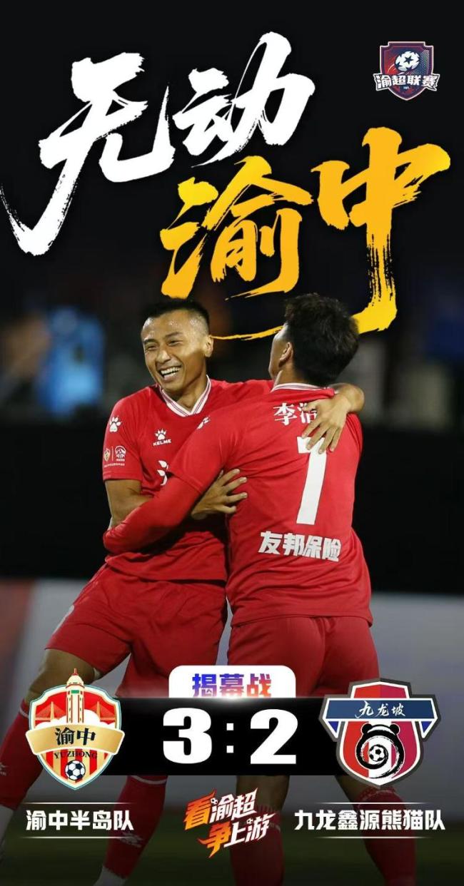 渝超九龙坡队球员王鑫渝泪洒赛场