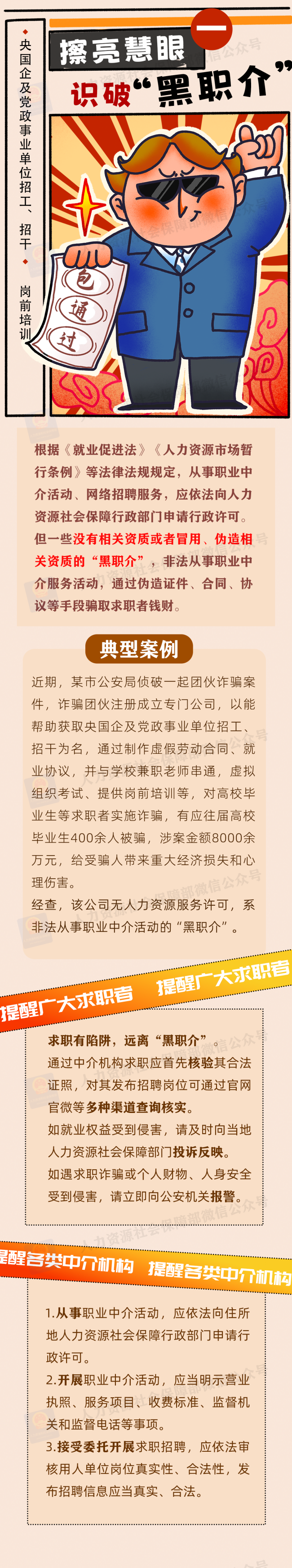 这些骗局需小心!三部门联合发布招聘欺诈典型案例