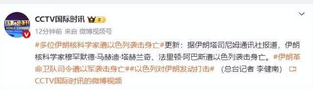 伊媒：他没死，正在战情室