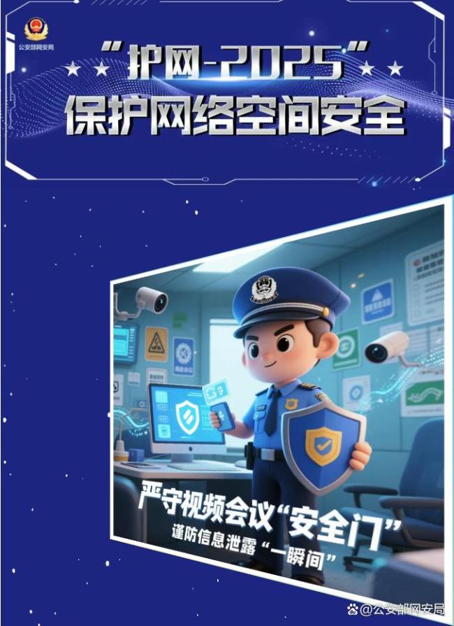 护网2025严守会议安全门