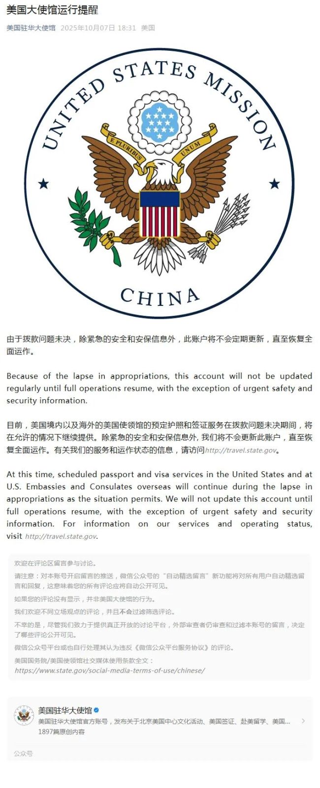 美国驻华大使馆微信公众号停更