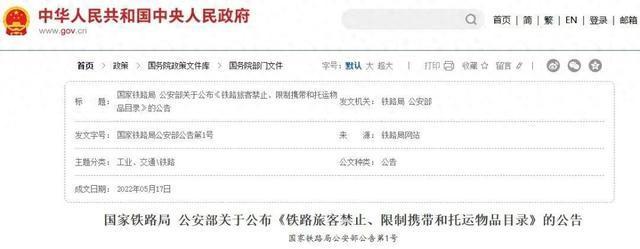 12306回应“充电宝上高铁的条件”