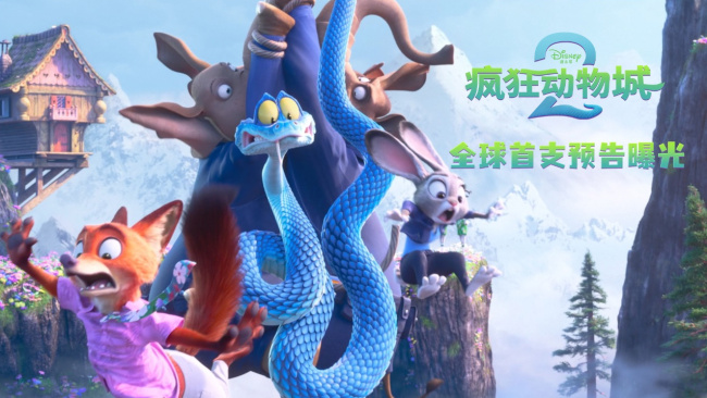 《疯狂动物城2》首支预告发布