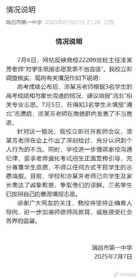 怒斥学生不报清北的老师致歉
