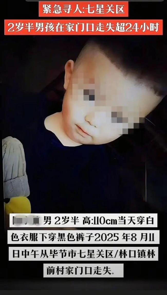 贵州2岁走失男童被找到