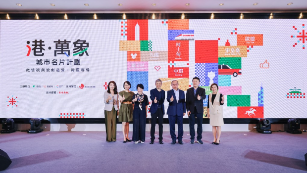 腾讯微信联手旅发局举办“港‧万象”城市名片计划暨微信视频号创造营‧湾区专场活动。