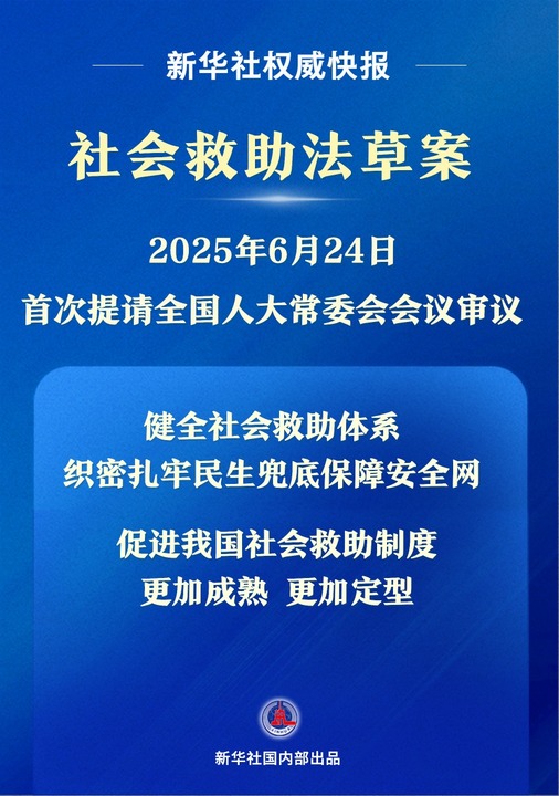 事关困难群众衣食冷暖 社会救助法草案有哪些看点?
