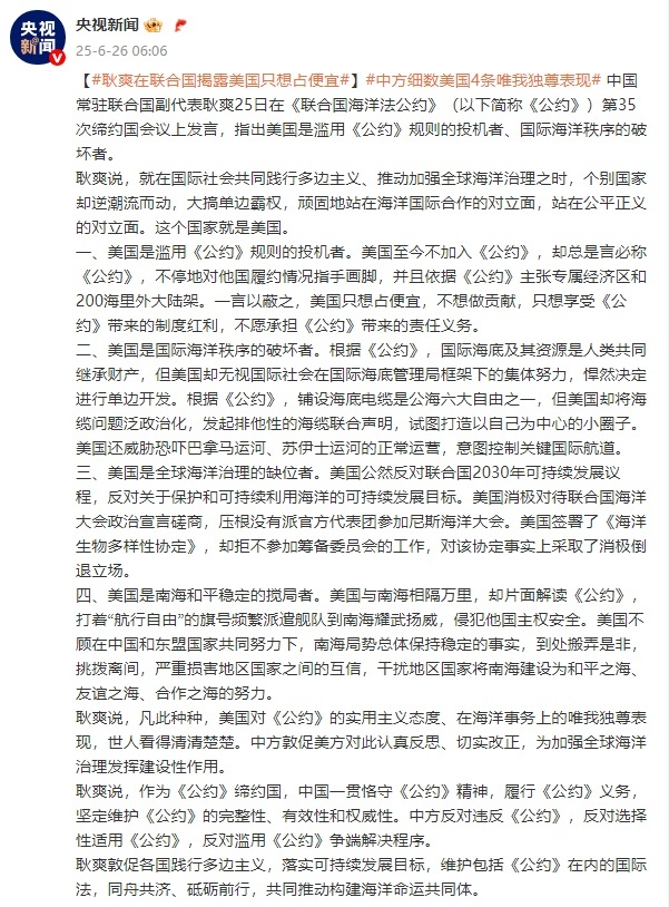 耿爽:美国只想占便宜