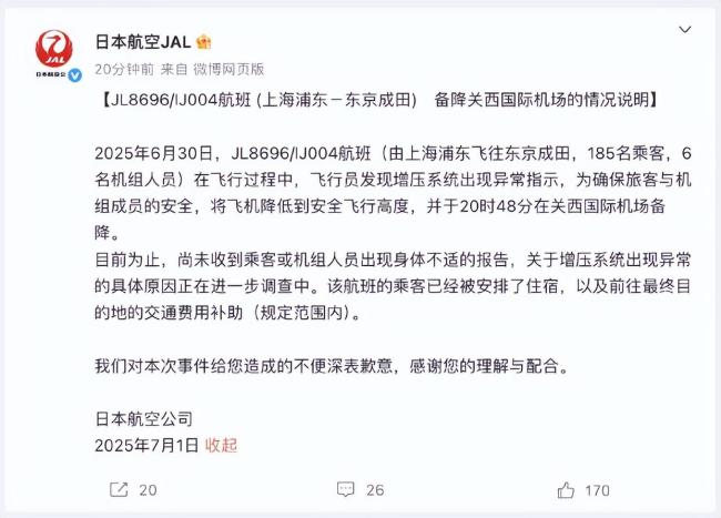 上海飞东京航班速降航司致歉