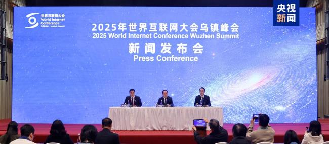 2025年世界互联网大会乌镇峰会闭幕
