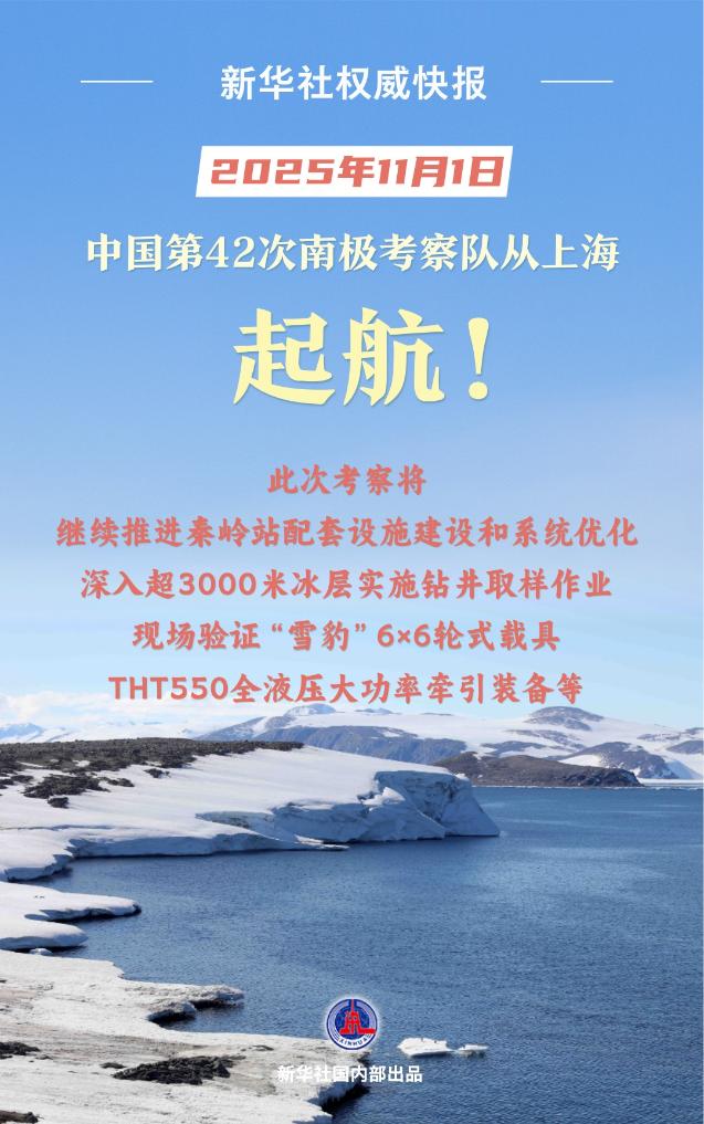 向着8万海里！中国第42次南极考察队起航