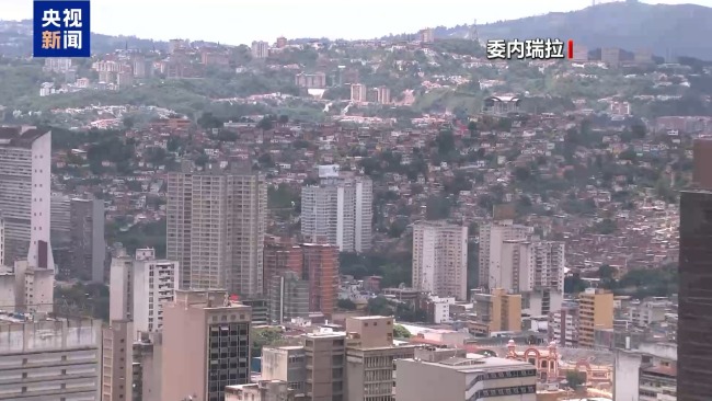 委内瑞拉称准备退出国际刑事法院