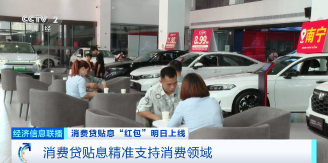 多家银行准备就绪，贴息“红包”要来了
