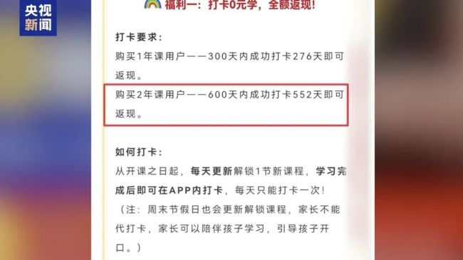 “打卡0元学”坚持552天后返现被拒 该如何维权？