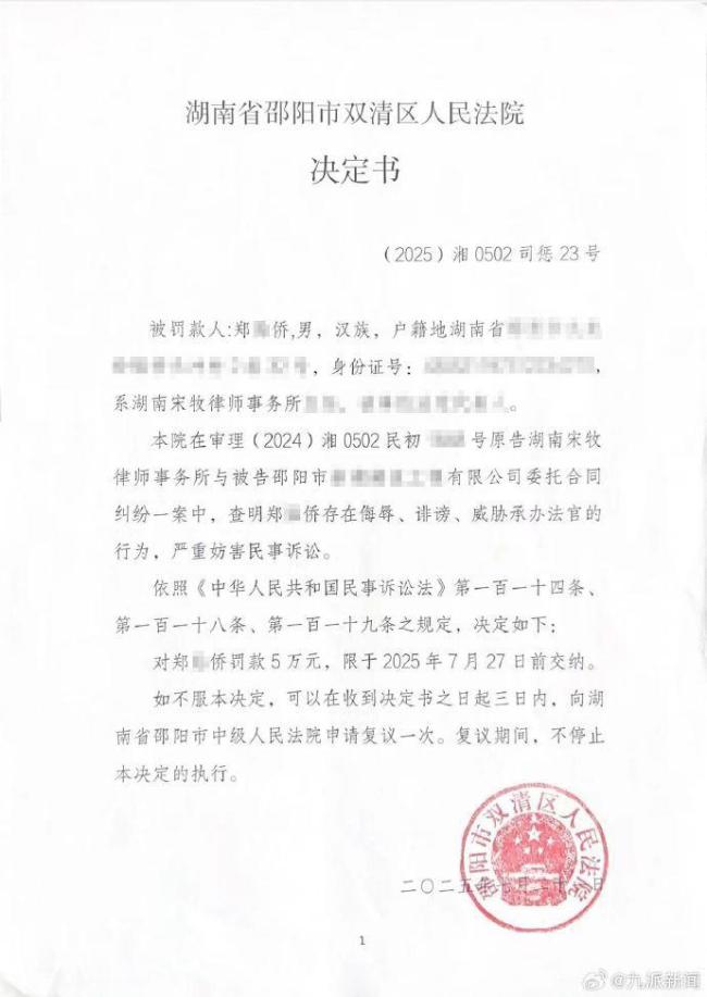 法院通报律师侮辱办案法官