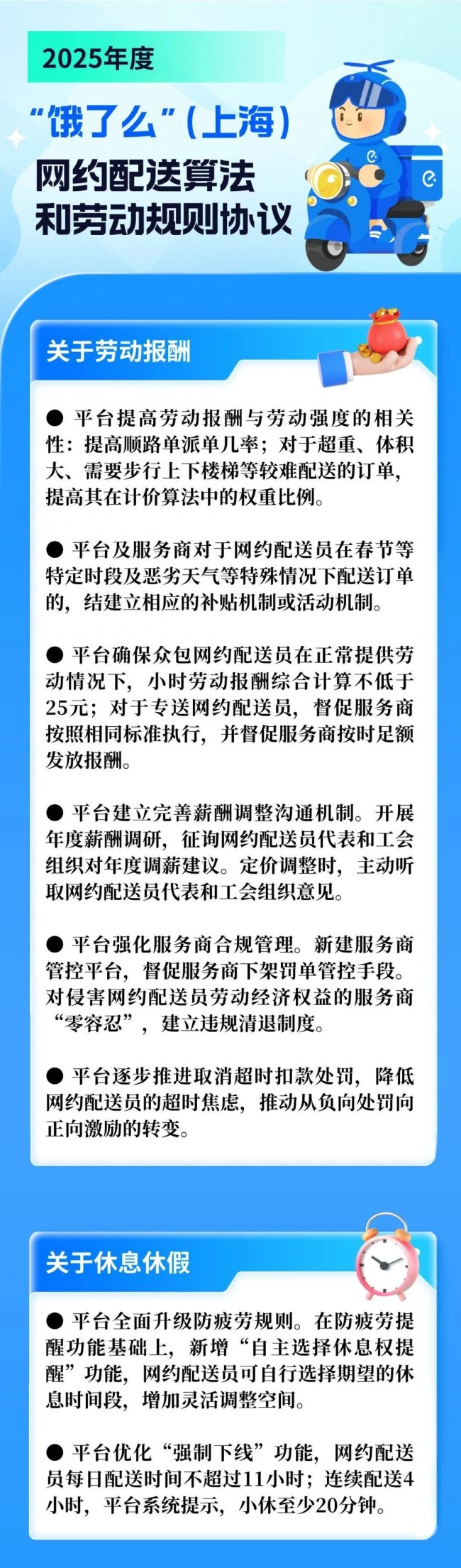 饿了么:逐步取消“超时扣罚”