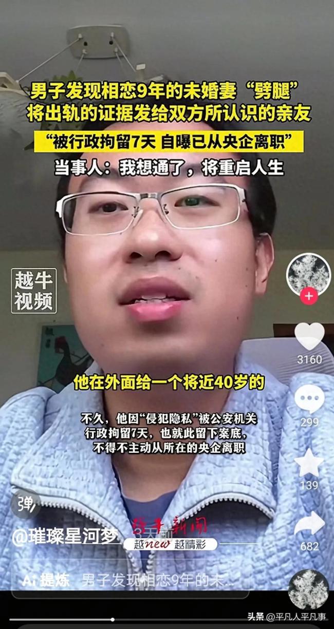 男子发现相恋9年的未婚妻“劈腿”