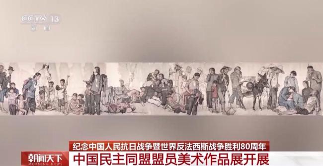 丹青定格抗战史 中国民主同盟盟员美术作品展开展