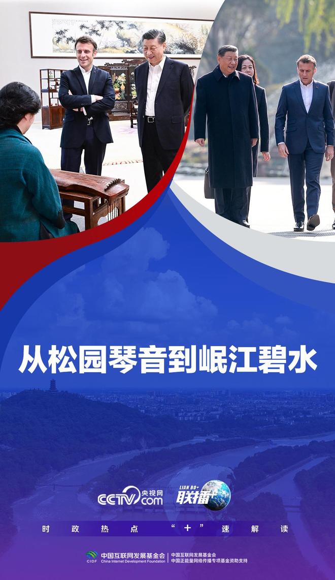 联播+｜从松园琴音到岷江碧水